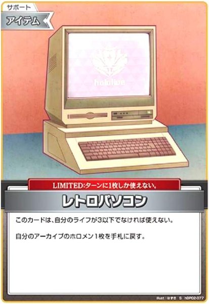 画像1: レトロパソコン(S)(ホイル)(hBP02-077) (1)