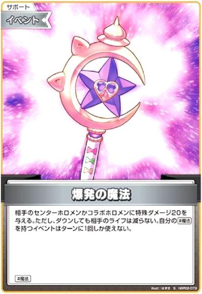 画像1: 爆発の魔法(S)(ホイル)(hBP02-079) (1)