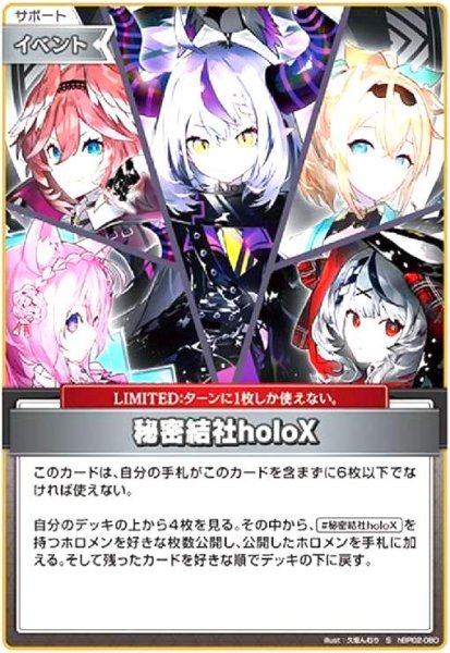 画像1: 秘密結社holoX(S)(ホイル)(hBP02-080) (1)