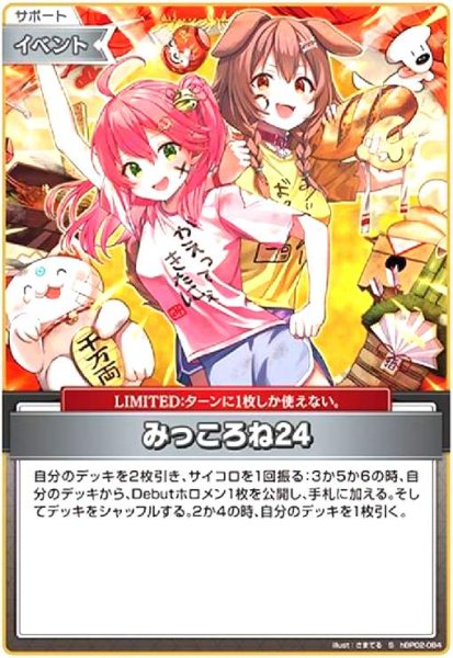 画像1: みっころね24(S)(ホイル)(hBP02-084)[illust.さまてる] (1)