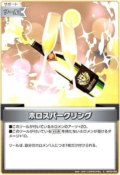 画像1: ホロスパークリング(S)(ホイル)(hBP02-086) (1)