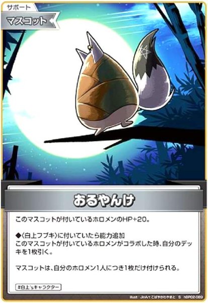 画像1: おるやんけ(S)(ホイル)(hBP02-089) (1)