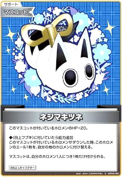 画像1: ネジマキツネ(S)(ホイル)(hBP02-090) (1)
