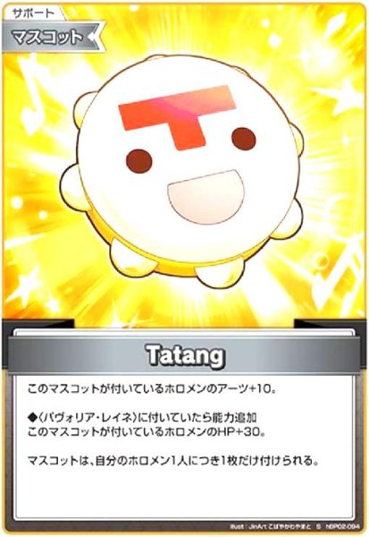 画像1: Tatang(S)(ホイル)(hBP02-094) (1)