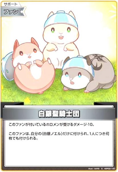 画像1: 白銀聖騎士団(S)(ホイル)(hBP02-100) (1)