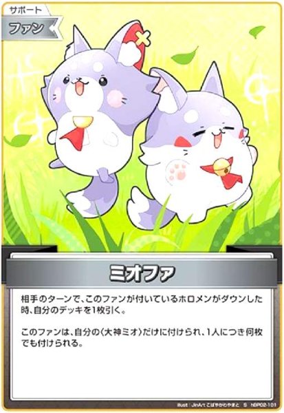 画像1: ミオファ(S)(ホイル)(hBP02-101) (1)