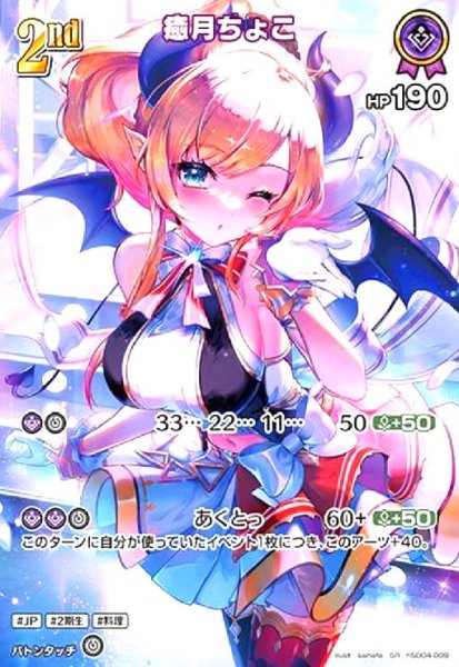 画像1: 癒月ちょこ(SR)(hSD04-009) (1)