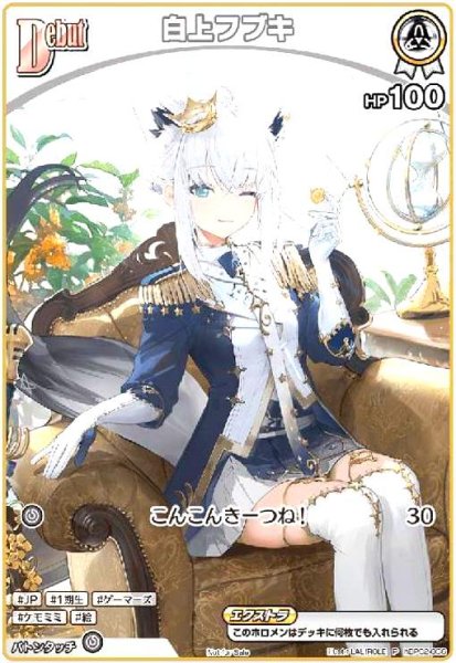 画像1: 白上フブキ(P/ホイル)(hBP02-008)[illust.LAL!ROLE] (1)