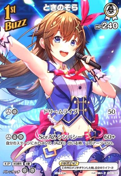 画像1: ときのそら(P/レリーフ仕様)(hSD01-006) (1)