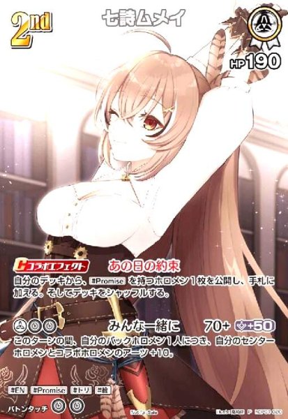 画像1: 七詩ムメイ(P/レリーフ仕様)(hBP01-020) (1)