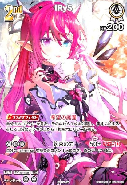 画像1: IRyS(P/レリーフ仕様)(hBP01-031) (1)