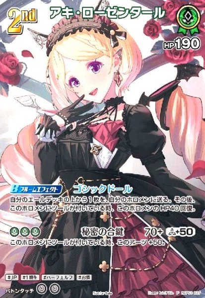 画像1: アキ・ローゼンタール(P/レリーフ仕様)(hBP01-037) (1)