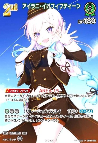 画像1: アイラニ・イオフィフティーン(P/レリーフ仕様)(hBP01-055) (1)