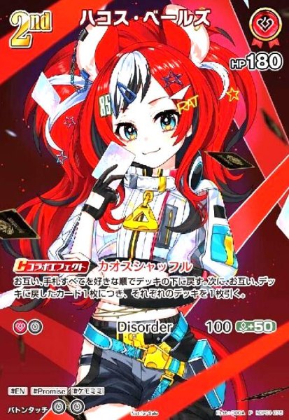 画像1: ハコス・ベールズ(P/レリーフ仕様)(hBP01-075) (1)