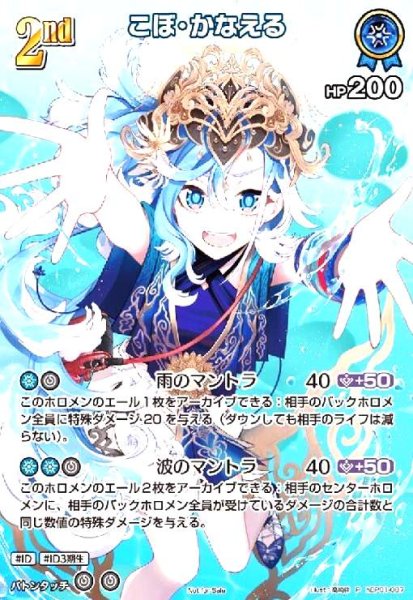 画像1: こぼ・かなえる(P/レリーフ仕様)(hBP01-087) (1)