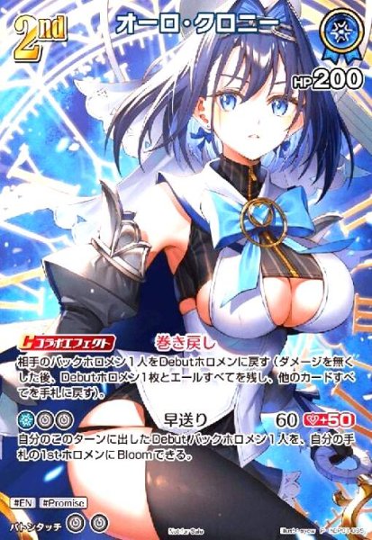 画像1: オーロ・クロニー(P/レリーフ仕様)(hBP01-095) (1)