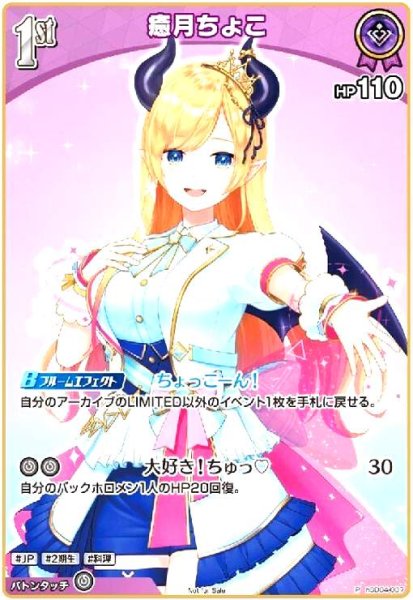 画像1: 癒月ちょこ(P)(ホイル)(hSD04-007)【ベーシックPRパックvol.3】 (1)