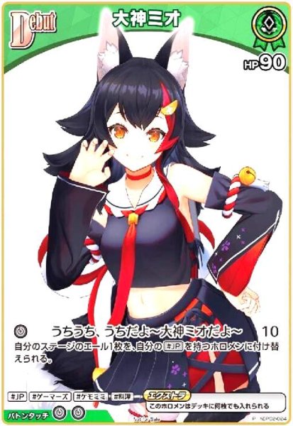 画像1: 大神ミオ(P)(ホイル)(hBP02-024)【ベーシックPRパックvol.3】 (1)