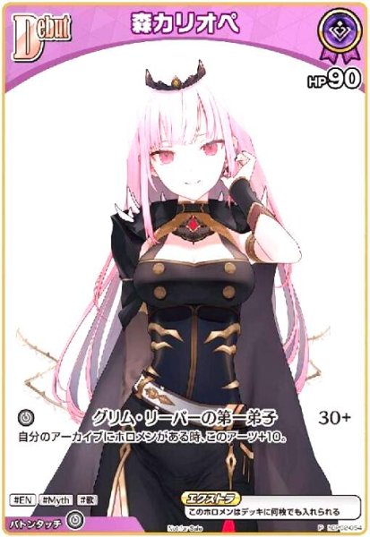 画像1: 森カリオペ(P)(ホイル)(hBP02-054)【ベーシックPRパックvol.3】 (1)