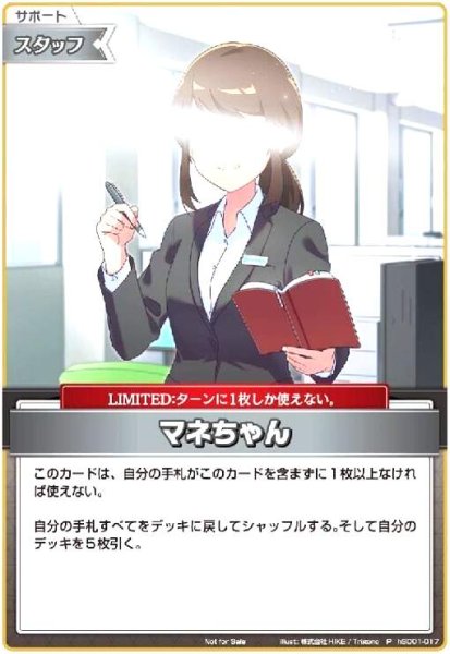 画像1: マネちゃん(P)(ホイル)(hSD01-017)【ベーシックPRパックvol.3】 (1)
