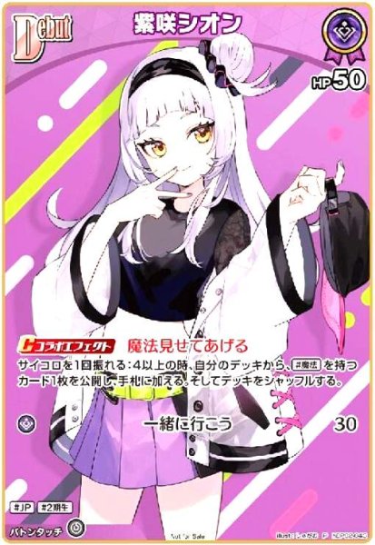 画像1: 紫咲シオン(P/パラレル)(ホイル)(hBP02-043)【ベーシックPRパックvol.3】 (1)
