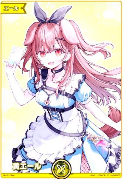 画像1: 黄エール/戌神ころね(P)(hY06-003)[illust.しろみにみ]【EXPO2025】 (1)