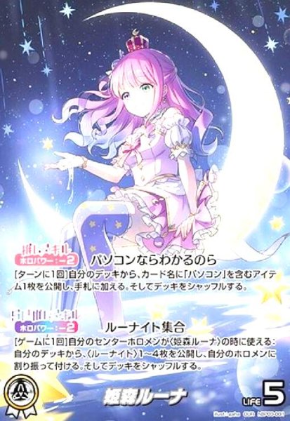 画像1: 姫森ルーナ(OUR)(hBP03-001) (1)