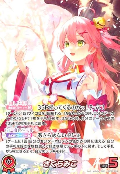 画像1: さくらみこ(OUR)(hBP03-003) (1)