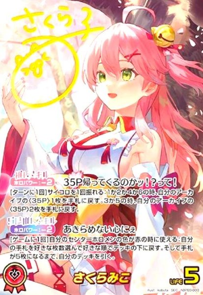 画像1: さくらみこ(SEC)(hBP03-003) (1)