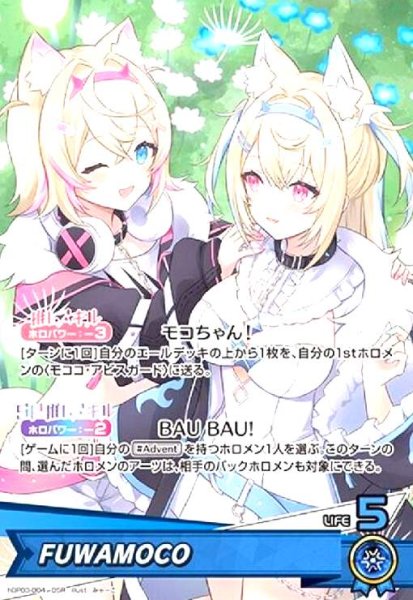 画像1: FUWAMOCO(OSR)(hBP03-004) (1)