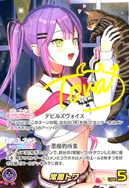 画像1: 常闇トワ(SEC)(hBP03-005) (1)