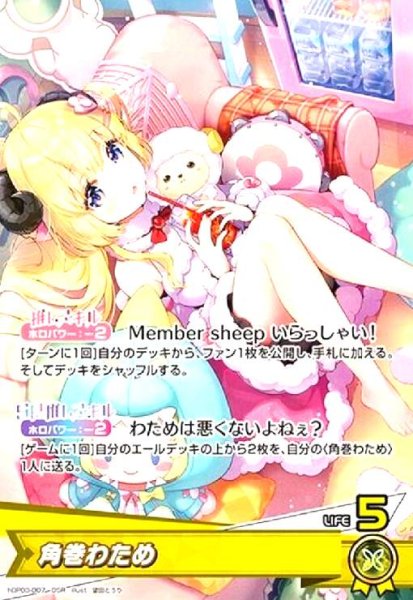画像1: 角巻わため(OSR)(hBP03-007) (1)