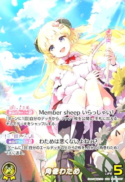 画像1: 角巻わため(OUR)(hBP03-007) (1)