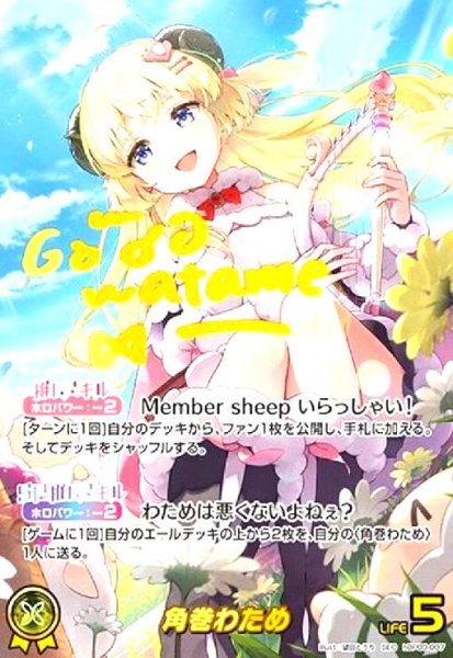 画像1: 角巻わため(SEC)(hBP03-007) (1)