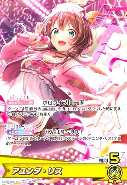 画像1: アユンダ・リス(OSR)(hBP03-008) (1)