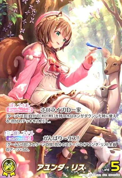 画像1: アユンダ・リス(OUR)(hBP03-008) (1)