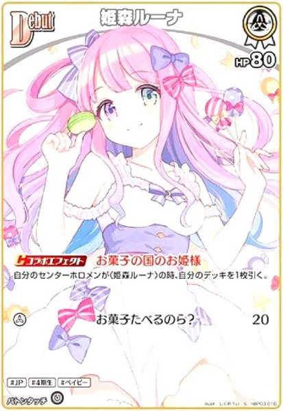 画像1: 姫森ルーナ(S)(hBP03-010) (1)
