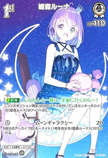 画像1: 姫森ルーナ(SR)(hBP03-013) (1)