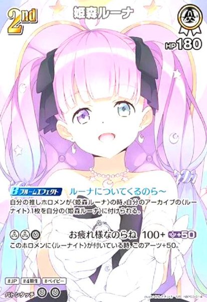 画像1: 姫森ルーナ(SR)(hBP03-014) (1)