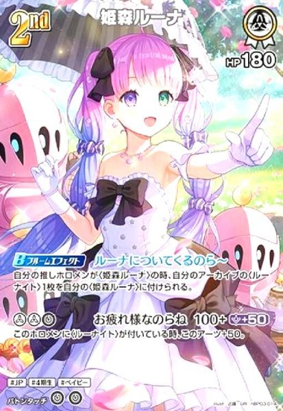 画像1: 姫森ルーナ(UR)(hBP03-014) (1)