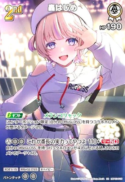 画像1: 轟はじめ(SR)(hBP03-015) (1)