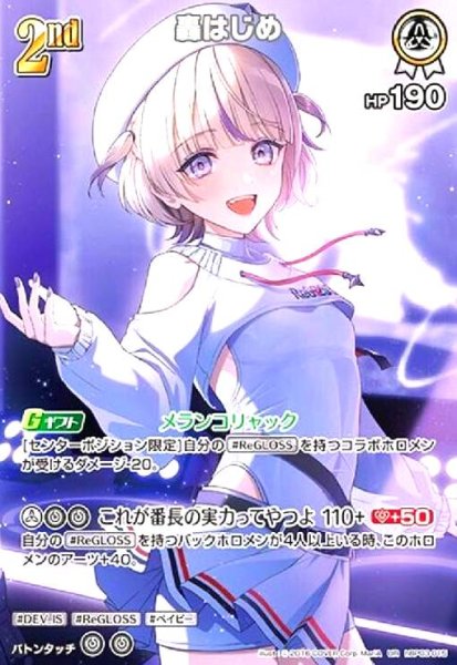 画像1: 轟はじめ(UR)(hBP03-015) (1)
