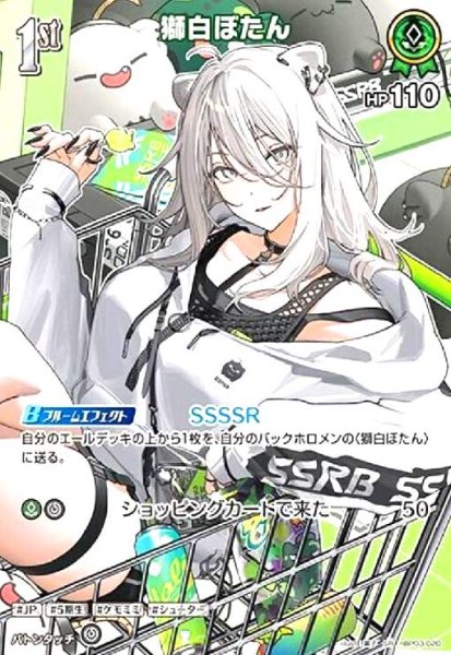 画像1: 獅白ぼたん(SR)(hBP03-020) (1)