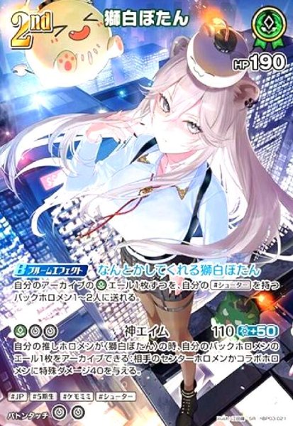 画像1: 獅白ぼたん(SR)(hBP03-021) (1)