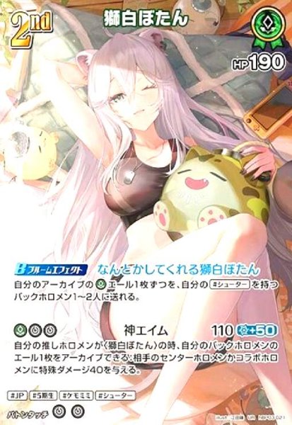 画像1: 獅白ぼたん(UR)(hBP03-021) (1)