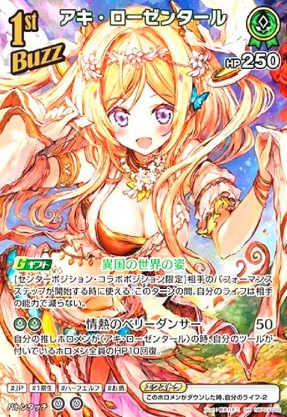 画像1: アキ・ローゼンタール(SR)(hBP03-022) (1)