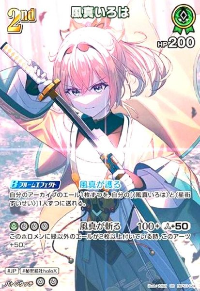 画像1: 風真いろは(UR)(hBP03-024) (1)