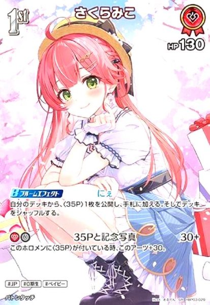 画像1: さくらみこ(SR)(hBP03-029) (1)