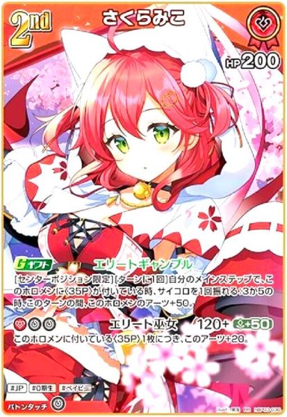 画像1: さくらみこ(RR)(hBP03-030) (1)