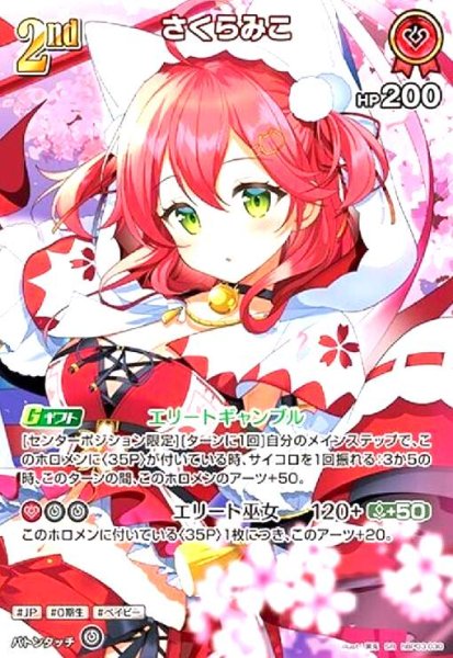 画像1: さくらみこ(SR)(hBP03-030) (1)
